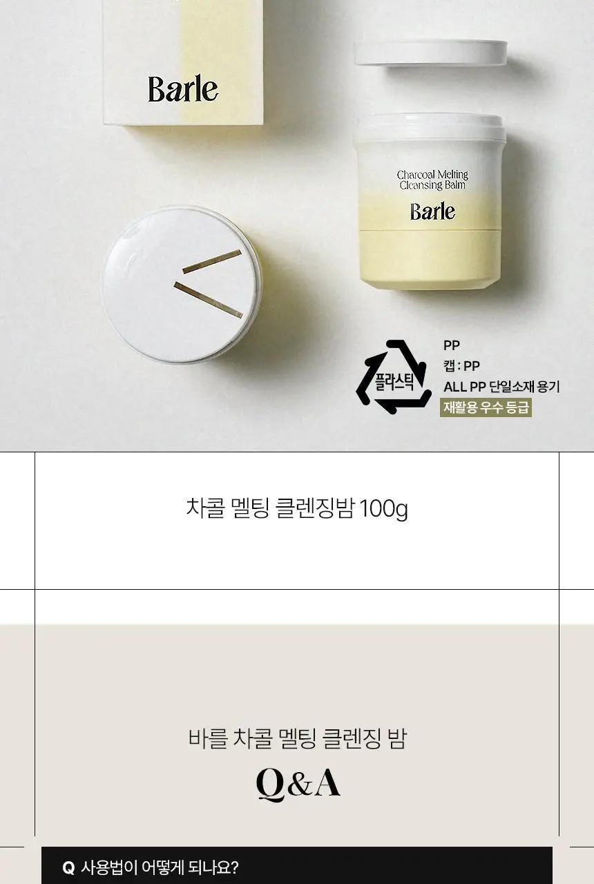 [올영단독/샤벳밤 대용량]바를 차콜 멜팅 클렌징밤 100g(+3g*6) 상세페이지 47
